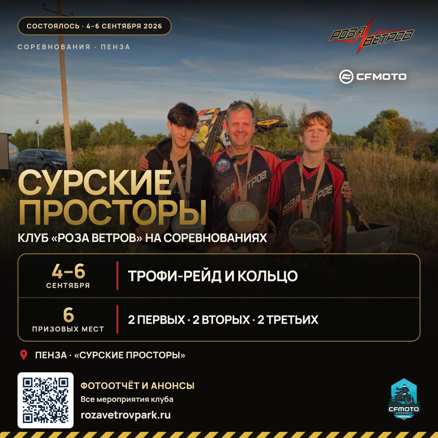Афиша: «Сурские просторы»: клуб «Роза ветров» в Пензе