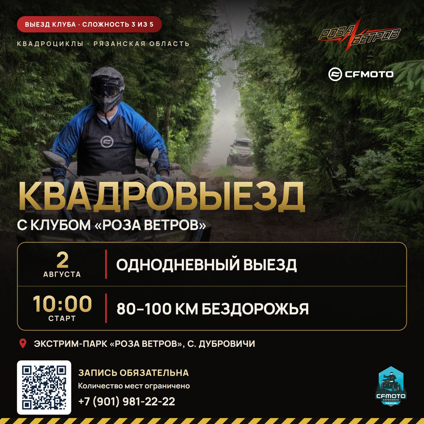 Афиша выезда с клубом «Роза ветров» 2 августа 2026