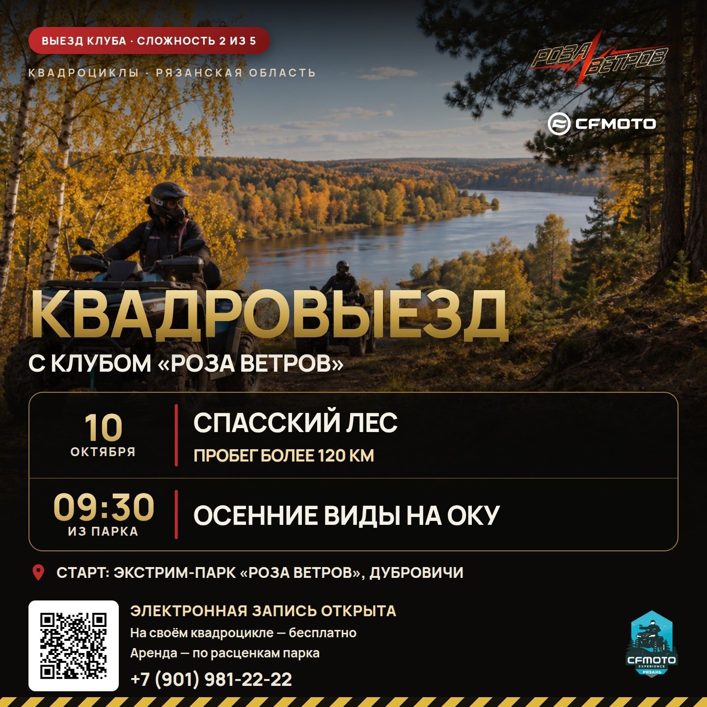 Афиша: Квадровыезд в Спасский лес